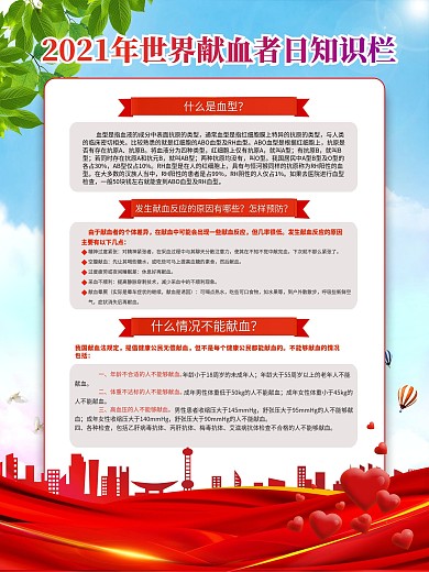 世界献血日系列海报