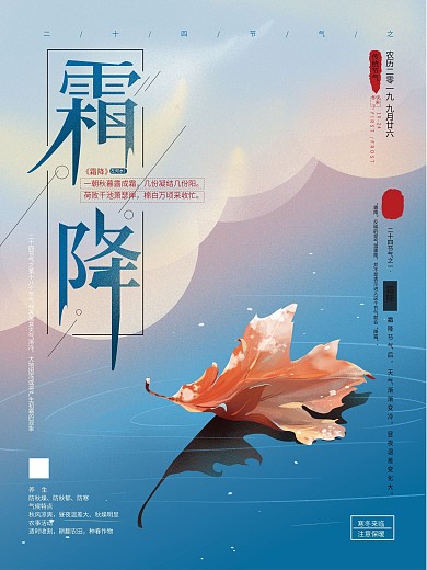 原创手绘清新文艺霜降节气海报