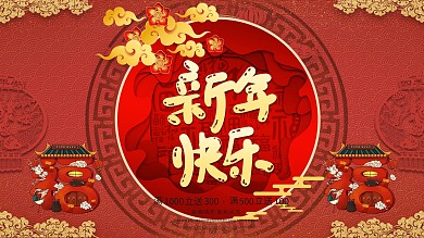 过年促销年货节新年餐饮展板