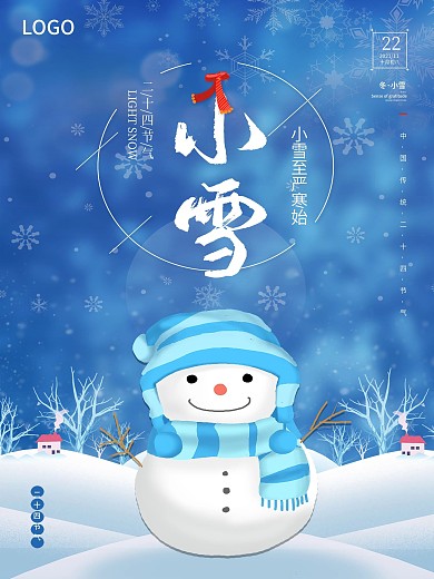 小雪24节气海报
