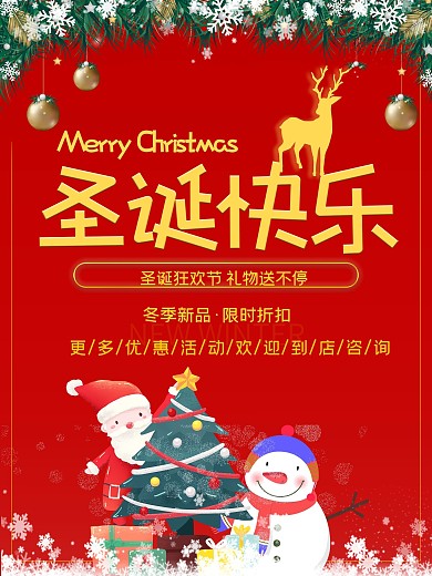圣诞狂欢节促销送礼活动海报