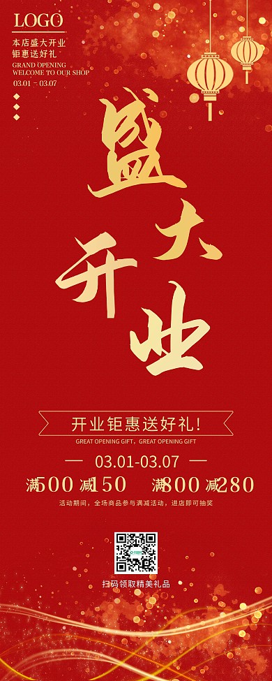 红色喜庆盛大开业易拉宝x展架