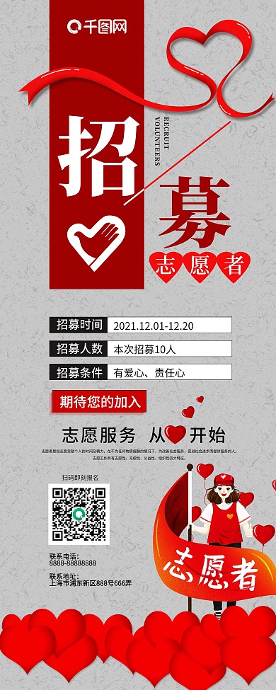 志愿者招募易拉宝