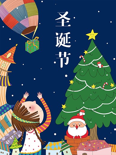 原创圣诞节海报圣诞老人礼物圣诞树