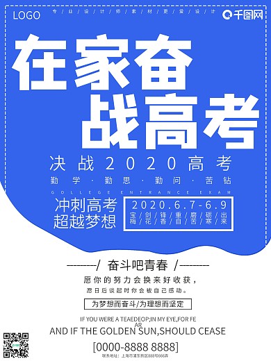简约在家备战高考宣传海报