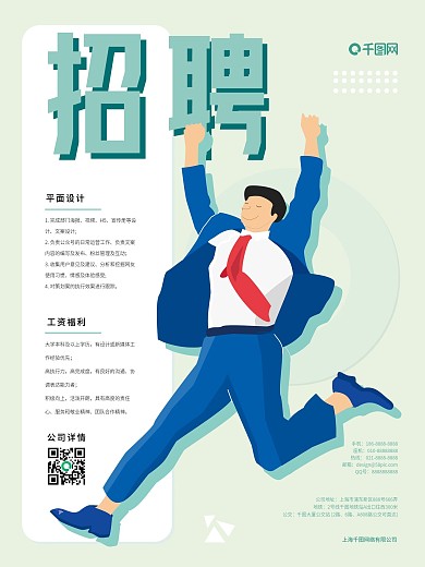 招聘手绘矢量人物公司招聘海报
