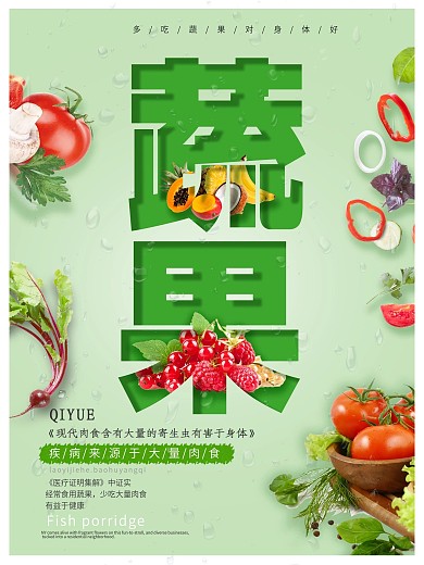 新鲜有机蔬果海报