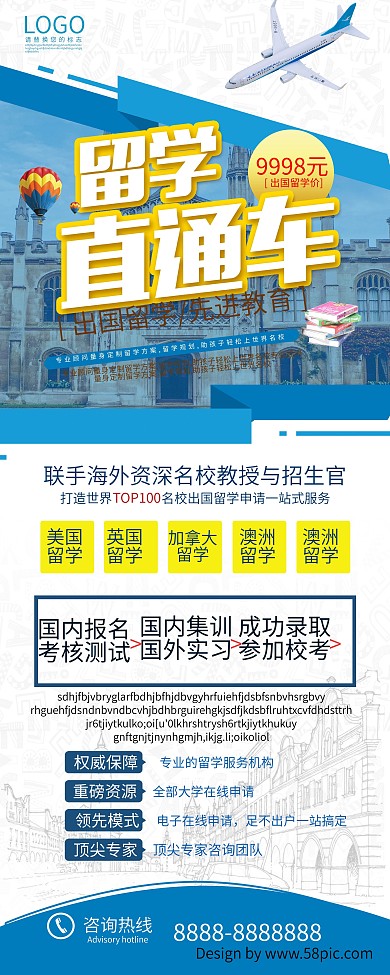 出国留学直通车展架展板设计