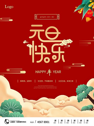 2021牛年新年元旦海报迎新春红色