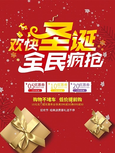 圣诞节海报设计元素
