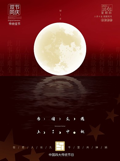 原创红色时尚高端中秋节日宣传海报