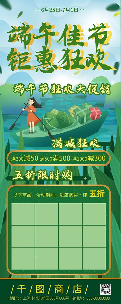 原创端午节商场促销活动展架x展架