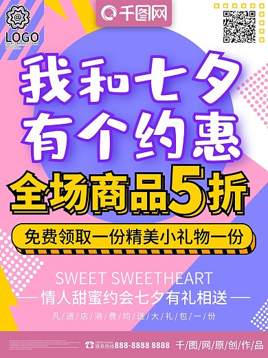 我和七夕有个约惠