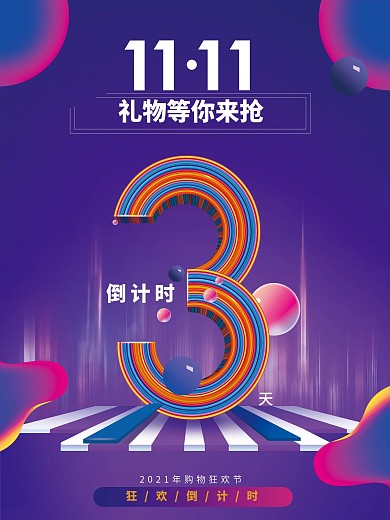 倒计时海报双十一原创手绘