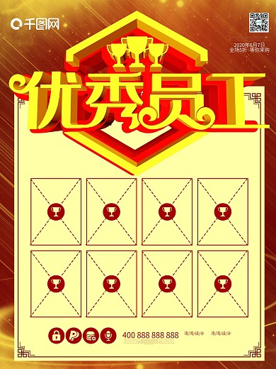 优秀员工业绩榜英雄榜pk员工风采c4d