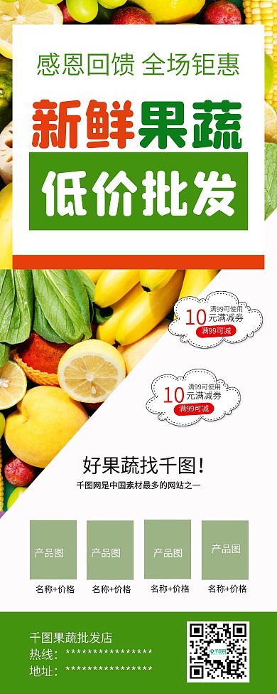 简约新鲜果蔬水果批发促销X展架易拉宝
