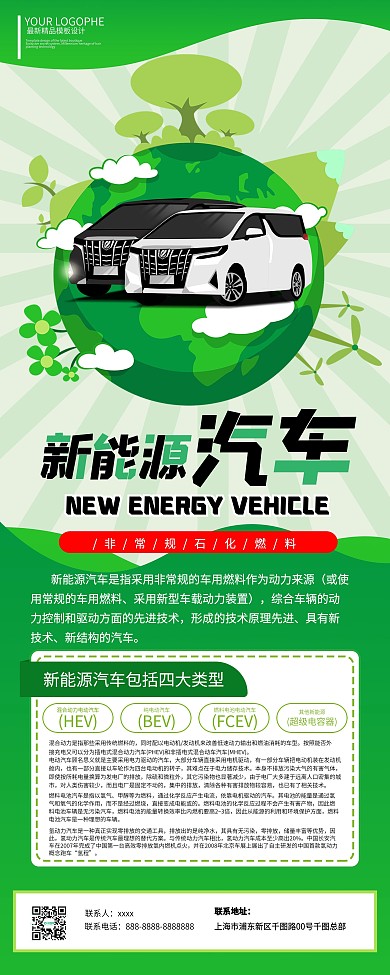 新能源汽车绿色环保节约节能减排易拉宝展架