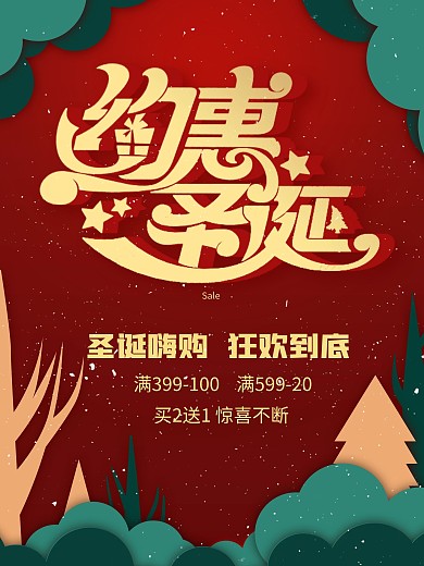 简约剪纸风格圣诞红色金色平面广告海报