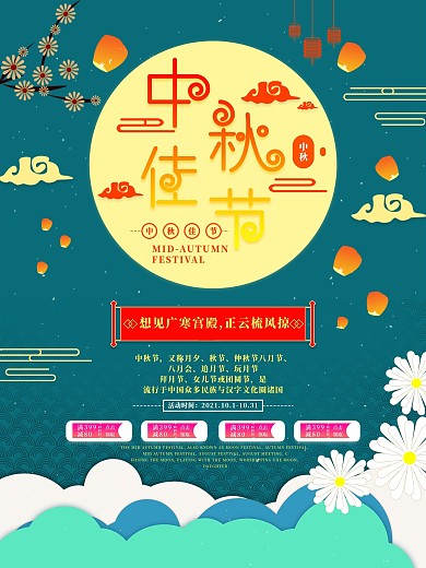 原创中秋佳节节日海报设计