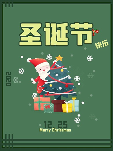 圣诞节日海报展示