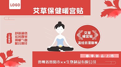 艾草保健暖宫贴海报原创