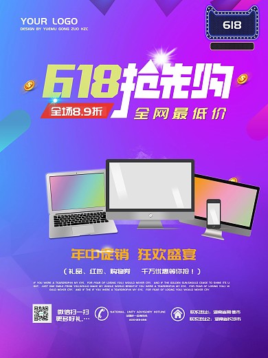 炫酷紫色618促销海报