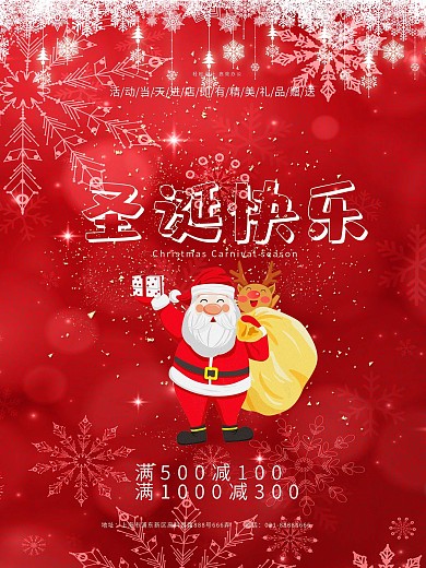 圣诞节圣诞狂欢季圣诞老人红色背景海报设计
