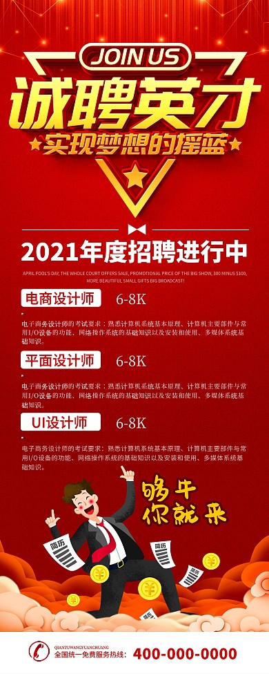 简约诚聘英才招聘宣传X展架易拉宝