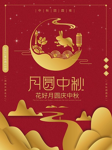 清新简约红色中秋节节日海报