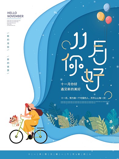 十一月你好骑单车女孩下雪天蓝色海报