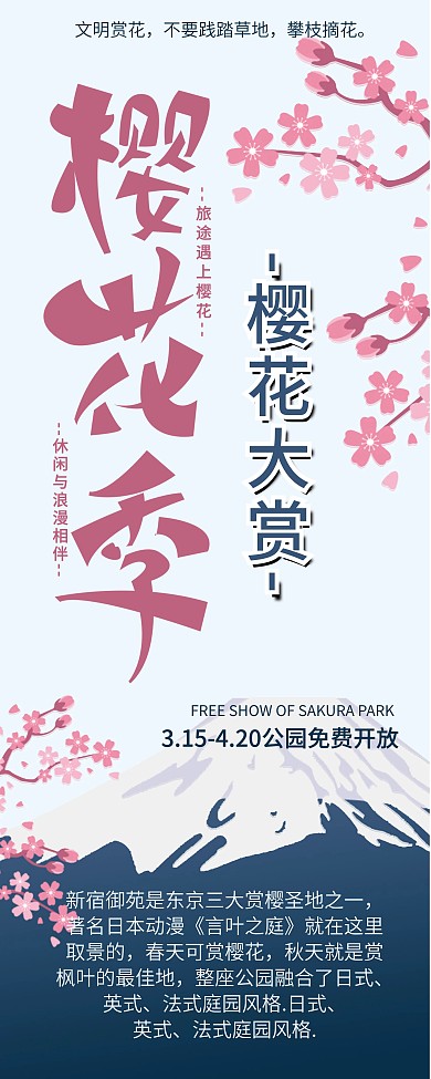 日式蓝色粉色樱花季赏樱指南展架海报易拉宝
