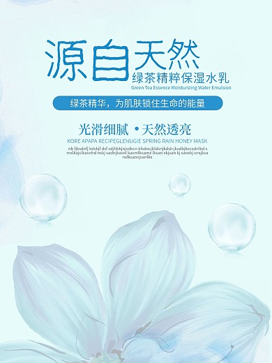 美令化妆品海报