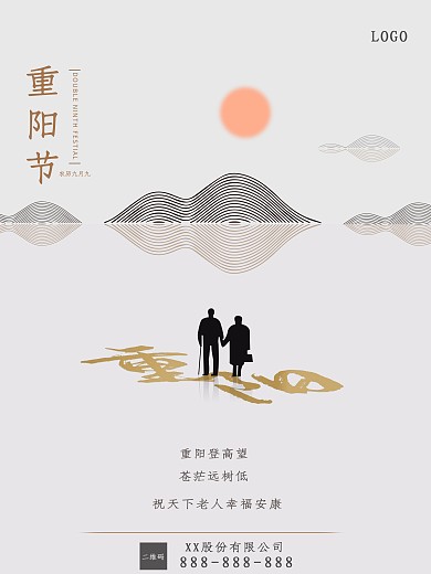 重阳节简约中国风宣传海报
