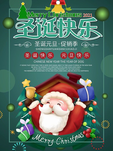 创意圣诞绿色圣诞老爷爷促销海报