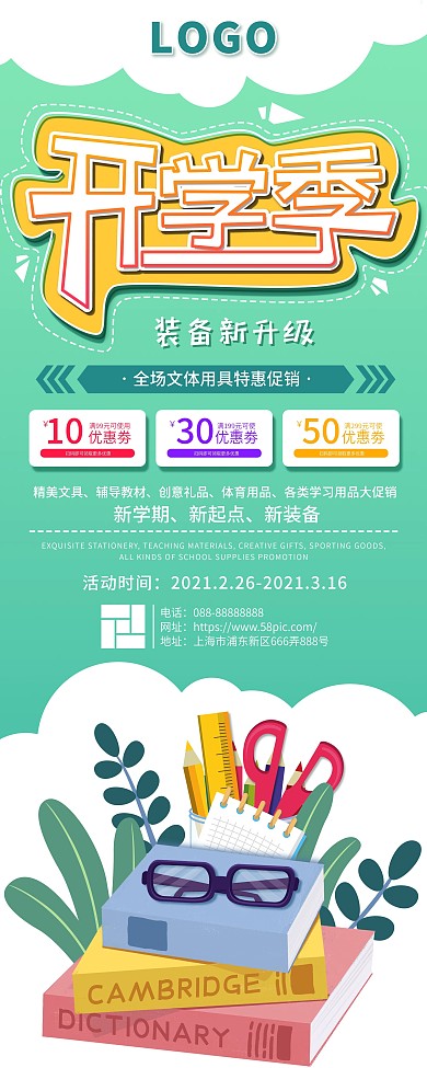 原创手绘风校园开学季文具优惠促销展架
