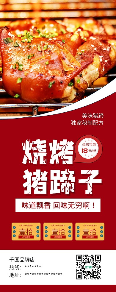 时尚烧烤猪蹄美食促销X展架易拉宝