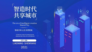 蓝色商务线条炫光高端科技海报展板5G