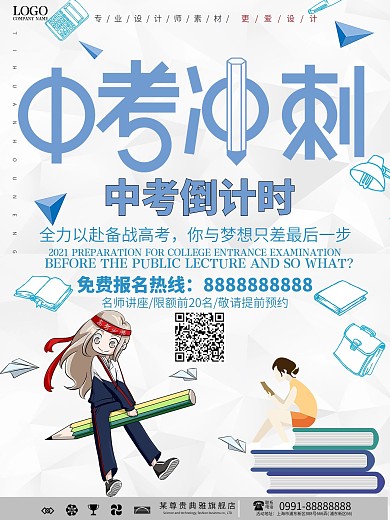 冲刺海报备战简约中考倒计时海报设计

