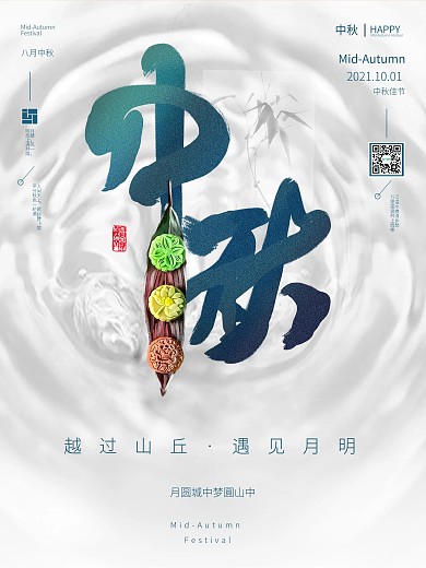 极简创意风中秋节宣传海报