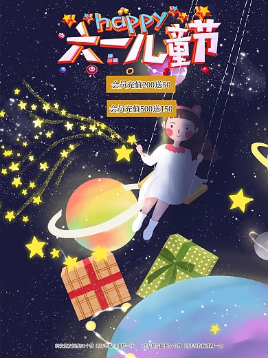 儿童节海报 61海报