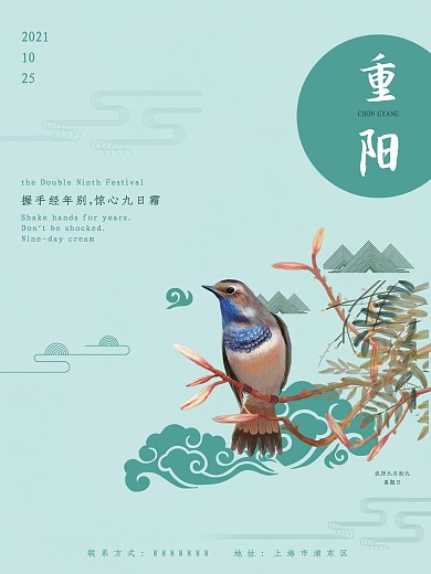 古风工笔重阳节海报