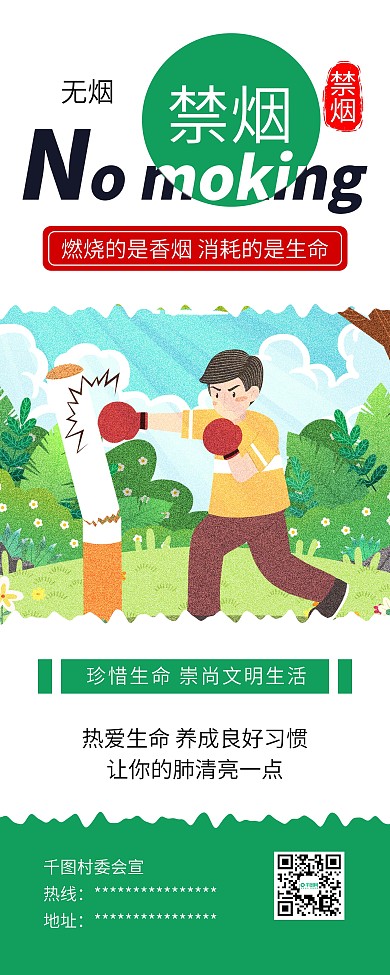 原创世界无烟日禁烟禁止吸烟公益展架易拉宝