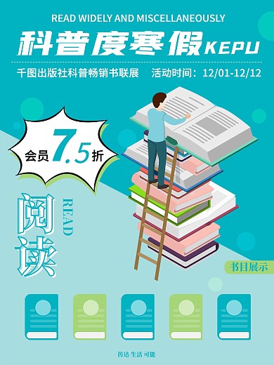 畅销书联展宣传海报