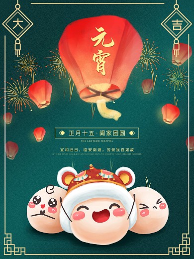 元宵节海报节日海报