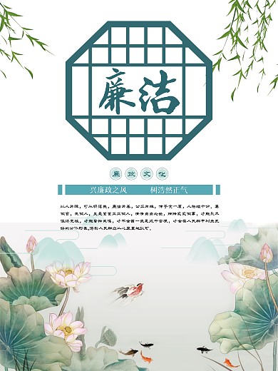 荷花背景廉洁廉政文化海报