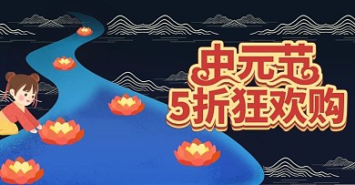 中元节手绘上新时尚banner模板