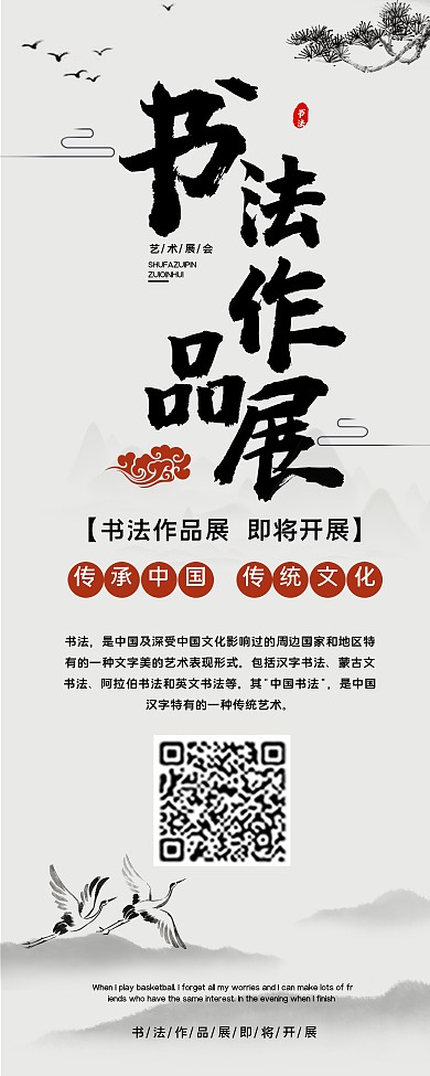 书法作品展信息展架