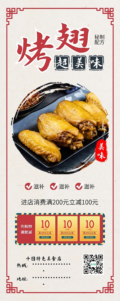 烤翅秘制鸡翅美食展架易拉宝