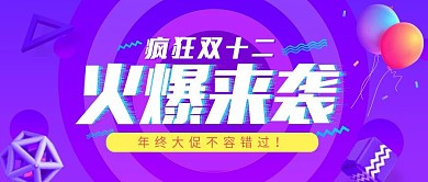 淘宝天猫酷炫双十二海报模板