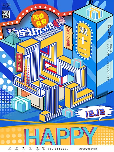 创意手绘双12商超促销宣传海报